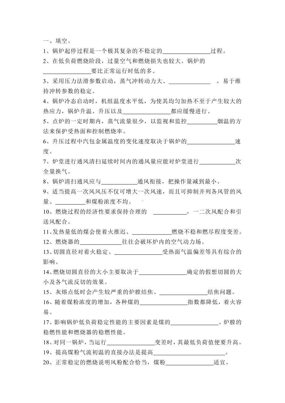 技能培训考试之锅炉运行值班员考试题（含答案）.docx_第1页