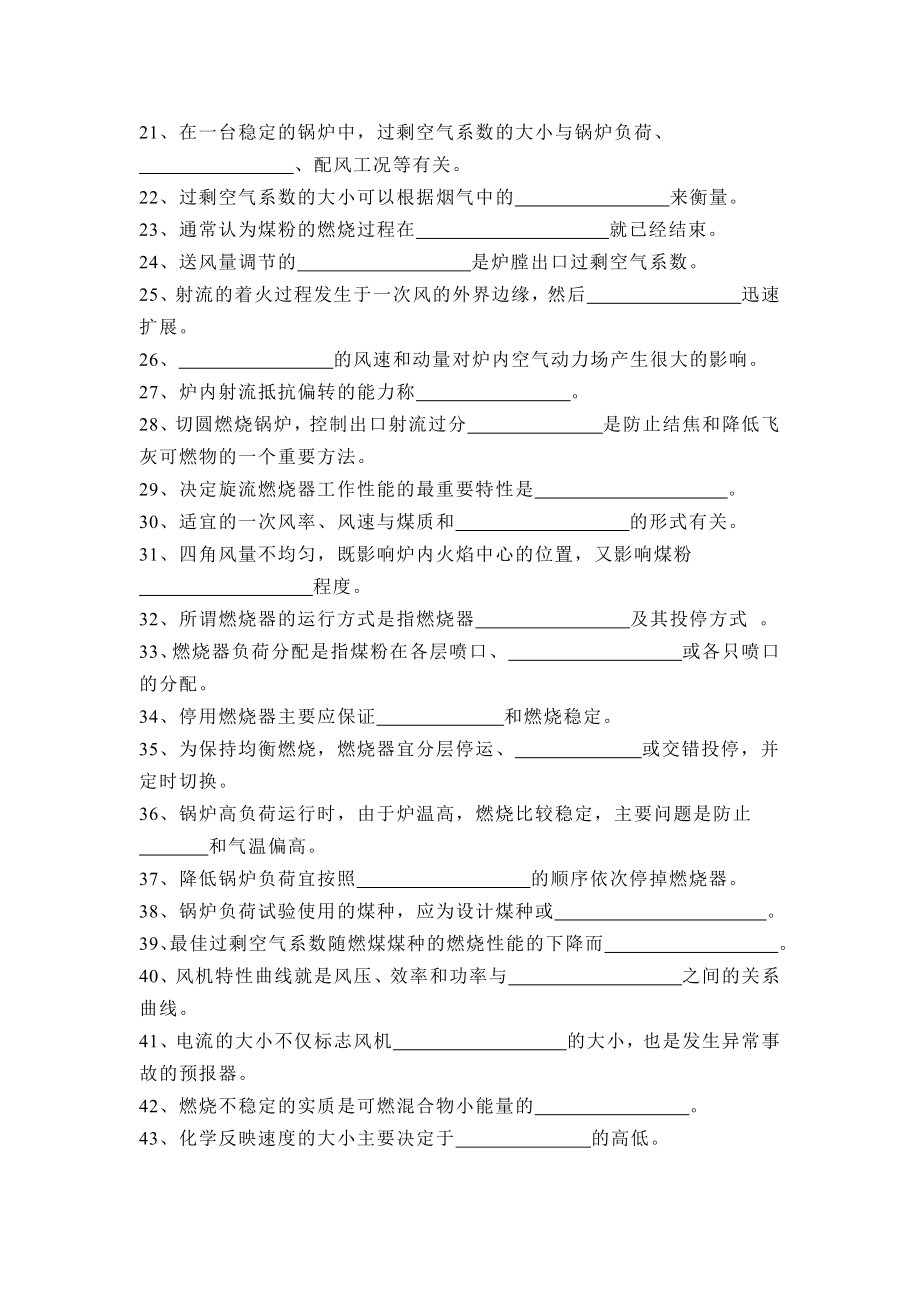 技能培训考试之锅炉运行值班员考试题（含答案）.docx_第2页