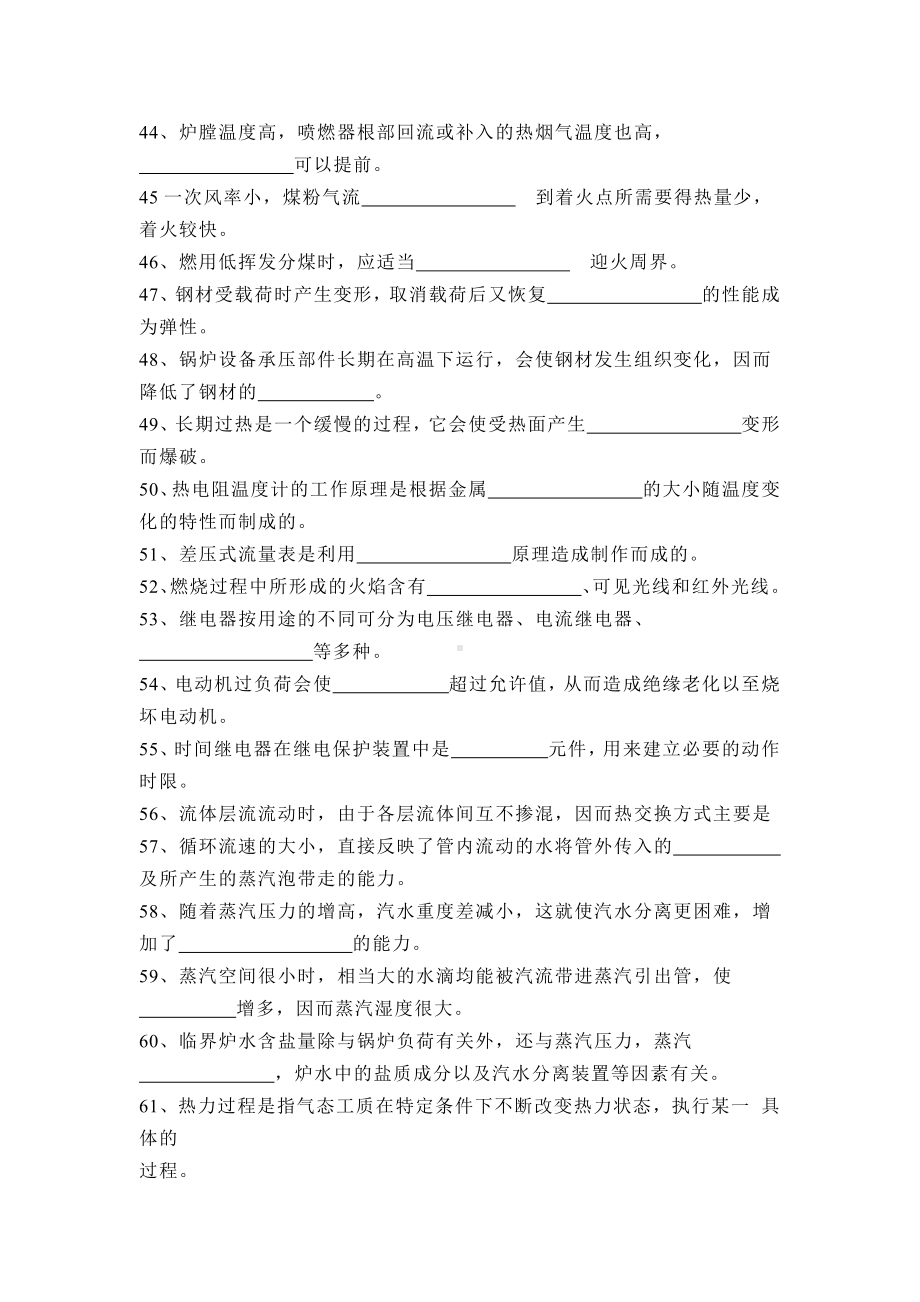 技能培训考试之锅炉运行值班员考试题（含答案）.docx_第3页