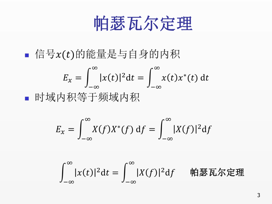 《通信原理》课件2.2.pptx_第3页