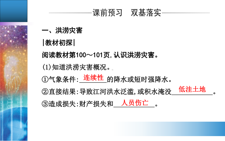 第六章第一节　气象灾害 ppt课件 (j12x共35张PPT)-2023新人教版（2019）《高中地理》必修第一册.ppt_第3页