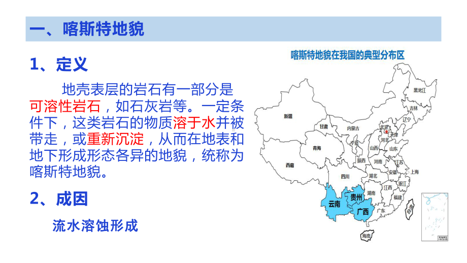 4-1常见地貌类型ppt课件+-2023新人教版（2019）《高中地理》必修第一册.pptx_第3页