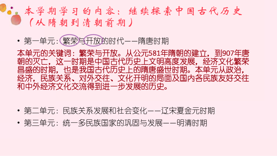 1.1隋朝的统一与灭亡ppt课件 (j12x11)-（部）统编版七年级下册《历史》.pptx_第1页