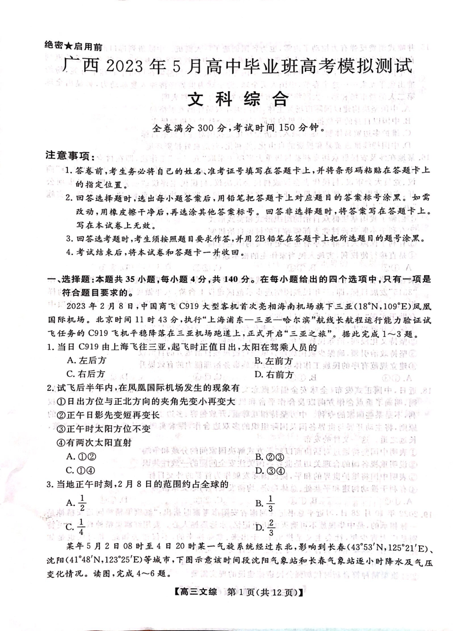 广西壮族自治区2023年5月高中毕业班高考模拟测试各科试卷及答案.rar