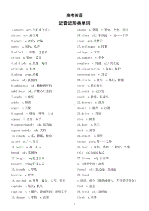 高中英语高考易混近音近形类单词汇总（共57组）.doc