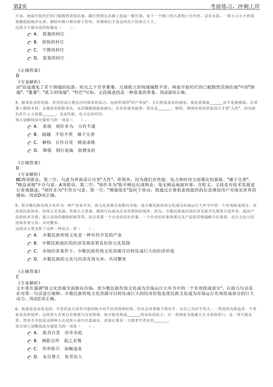 2023年安徽繁昌县春谷D打印研究院招聘笔试冲刺练习题（带答案解析）.pdf_第2页