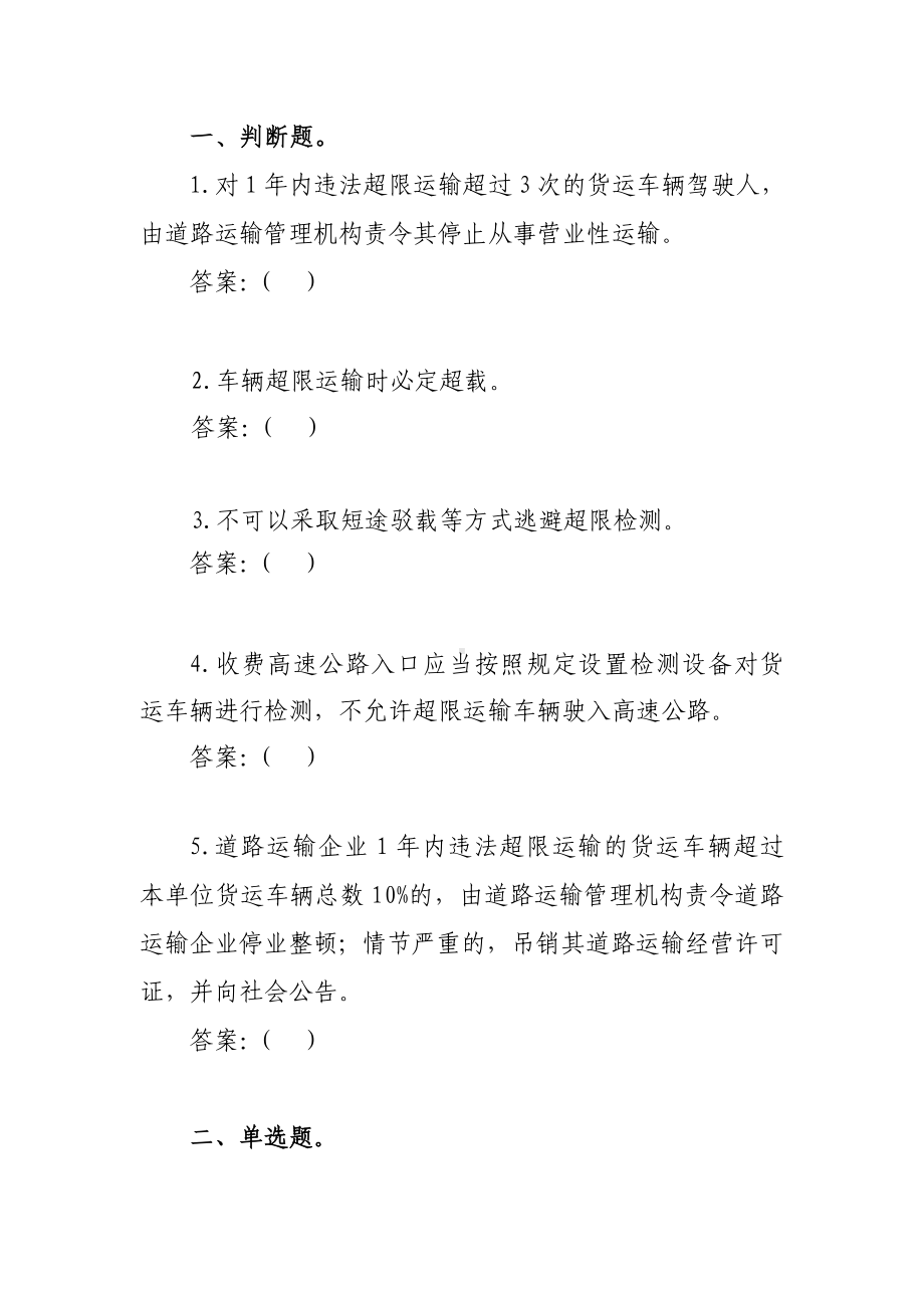 信用修复学习试题（一）参考模板范本.doc_第2页