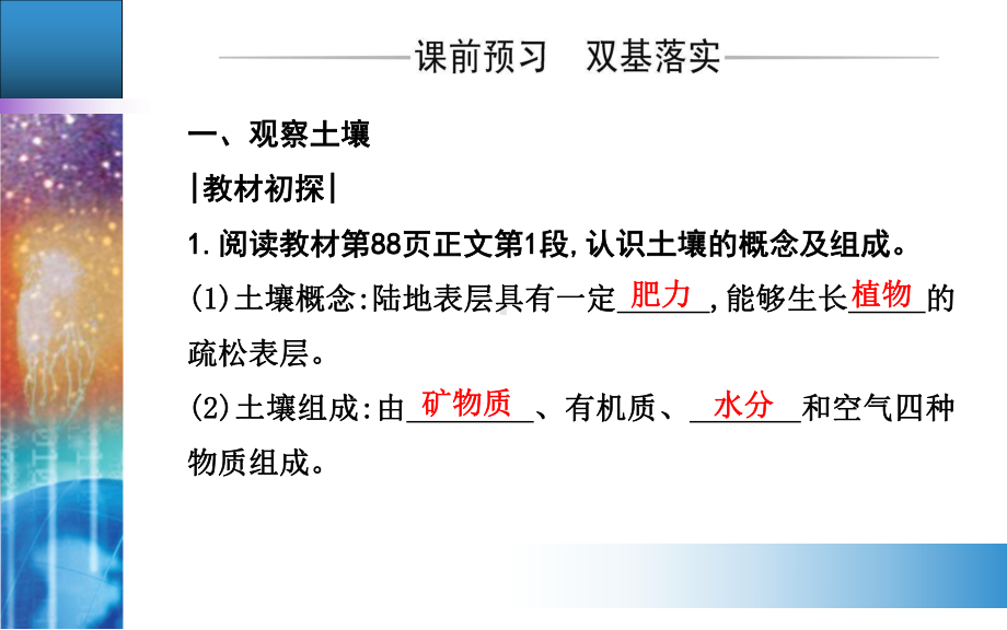 第五章第二节　土壤 ppt课件 (j12x共41张PPT)-2023新人教版（2019）《高中地理》必修第一册.ppt_第3页