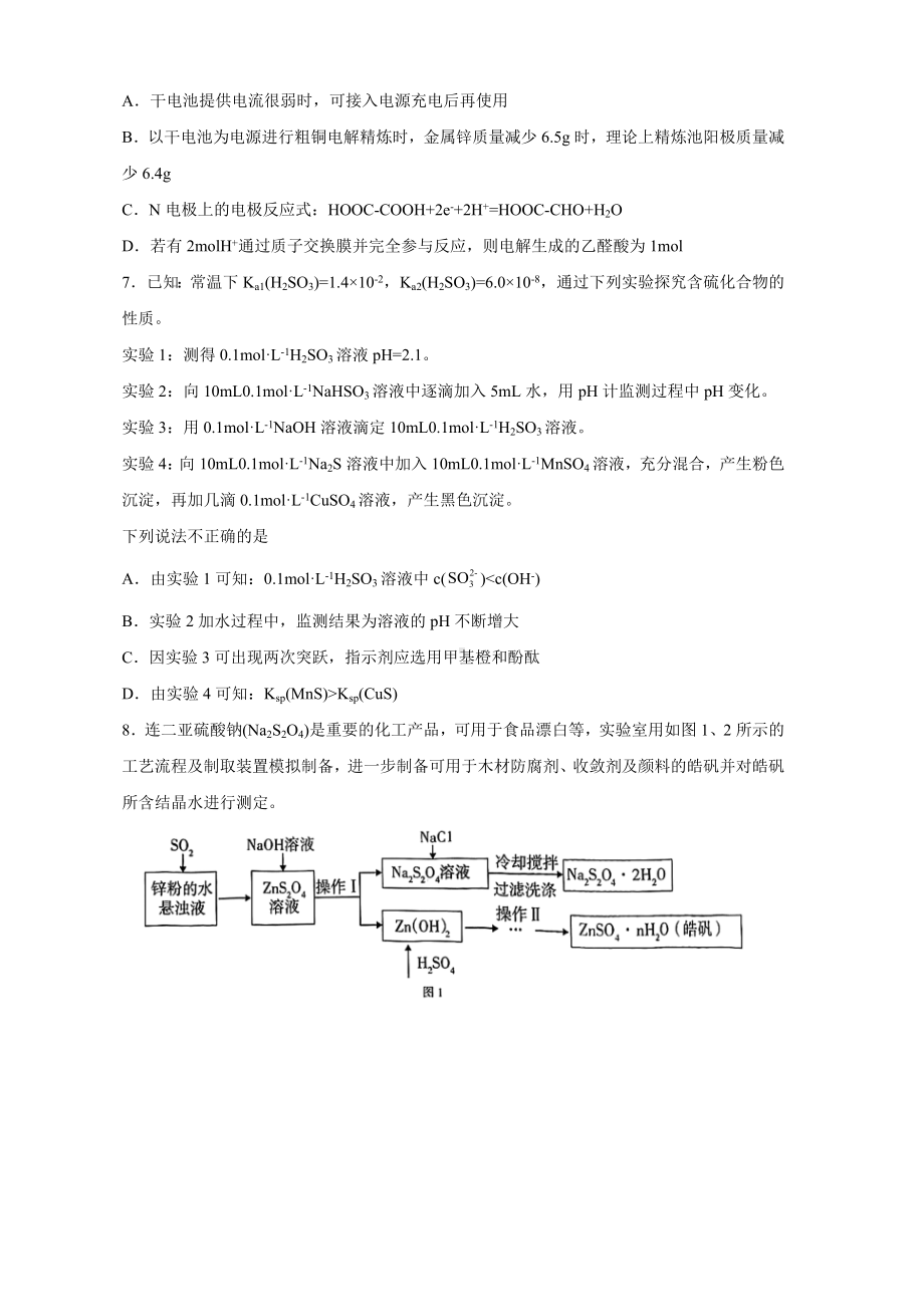 云南省曲靖市2023届高三下学期第二次教学质量监测理综化学试题.docx_第3页