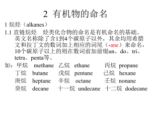 专业英语有机物命名 (2).ppt