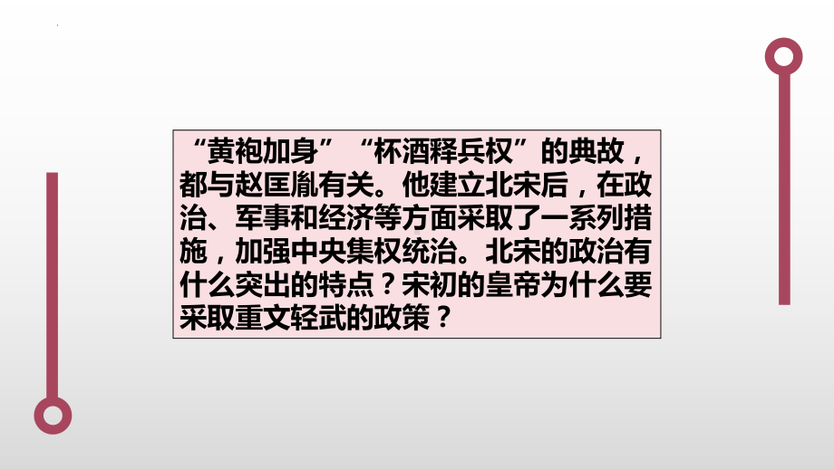 2.6北宋的政治ppt课件 (j12x9)-（部）统编版七年级下册《历史》(001).pptx_第3页