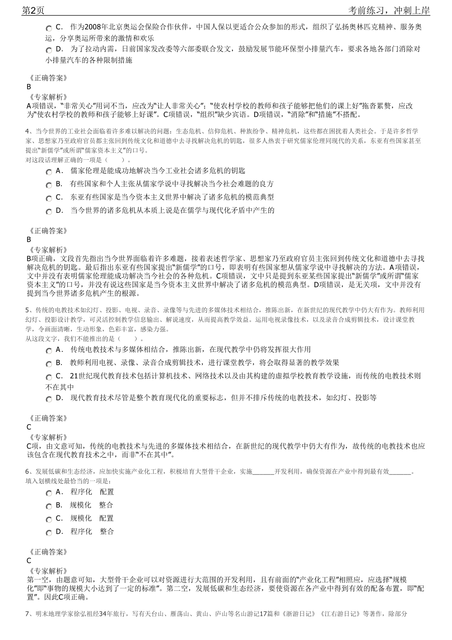 2023年福建龙岩市武平县建筑业协会招聘笔试冲刺练习题（带答案解析）.pdf_第2页