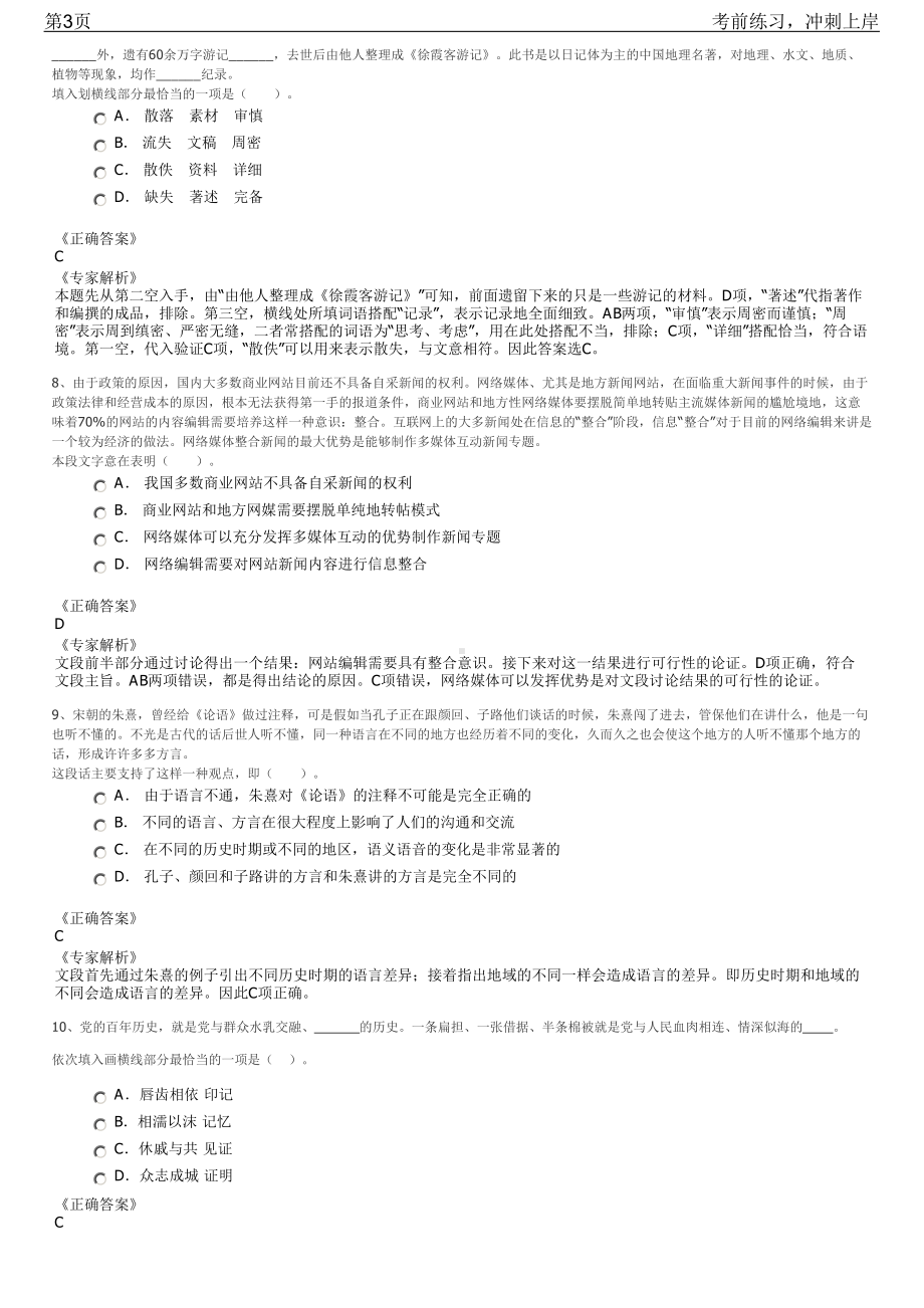 2023年福建龙岩市武平县建筑业协会招聘笔试冲刺练习题（带答案解析）.pdf_第3页