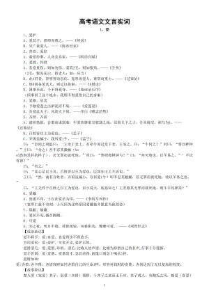 高中语文高考复习文言实词详解汇总（共121+另附11个）.doc