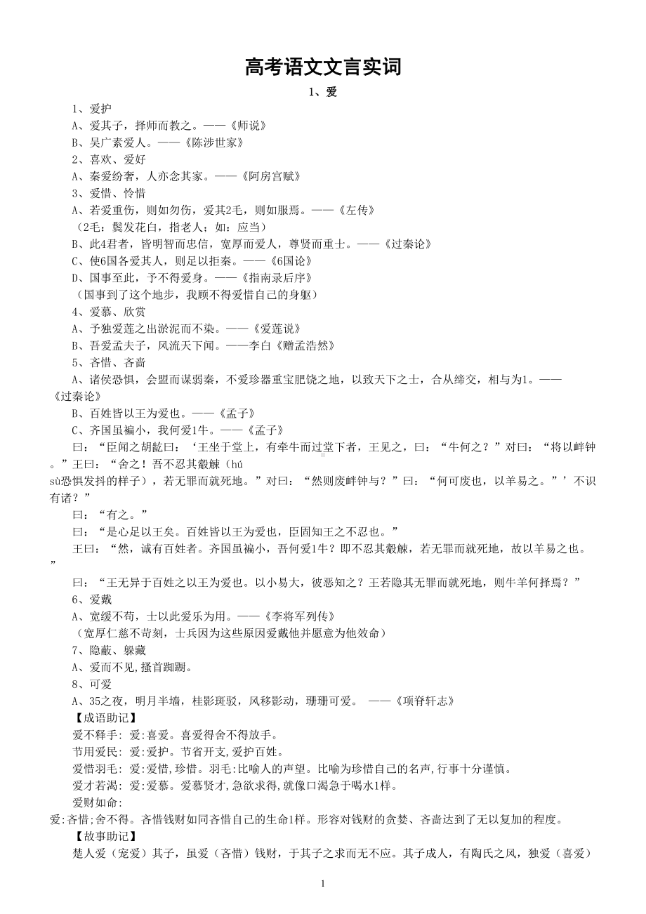 高中语文高考复习文言实词详解汇总（共121+另附11个）.doc_第1页