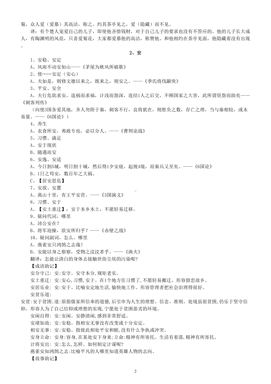 高中语文高考复习文言实词详解汇总（共121+另附11个）.doc_第2页