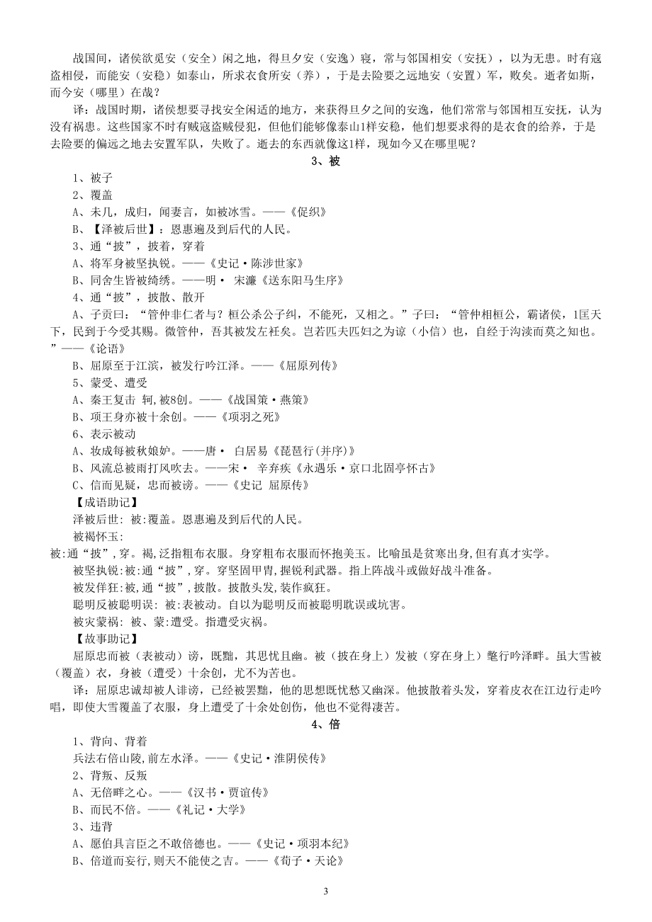 高中语文高考复习文言实词详解汇总（共121+另附11个）.doc_第3页