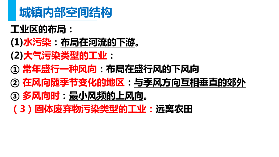 2.1乡村和城镇空间结构ppt课件 (j12x11)-2023新人教版（2019）《高中地理》必修第二册.pptx_第3页