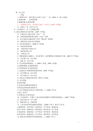 会计第一章真题集 .doc