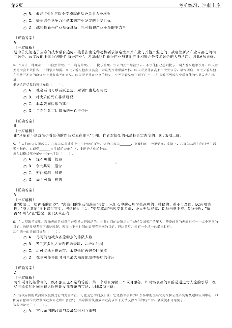 2023年中国冶金地质总局地质矿产部招聘笔试冲刺练习题（带答案解析）.pdf_第2页