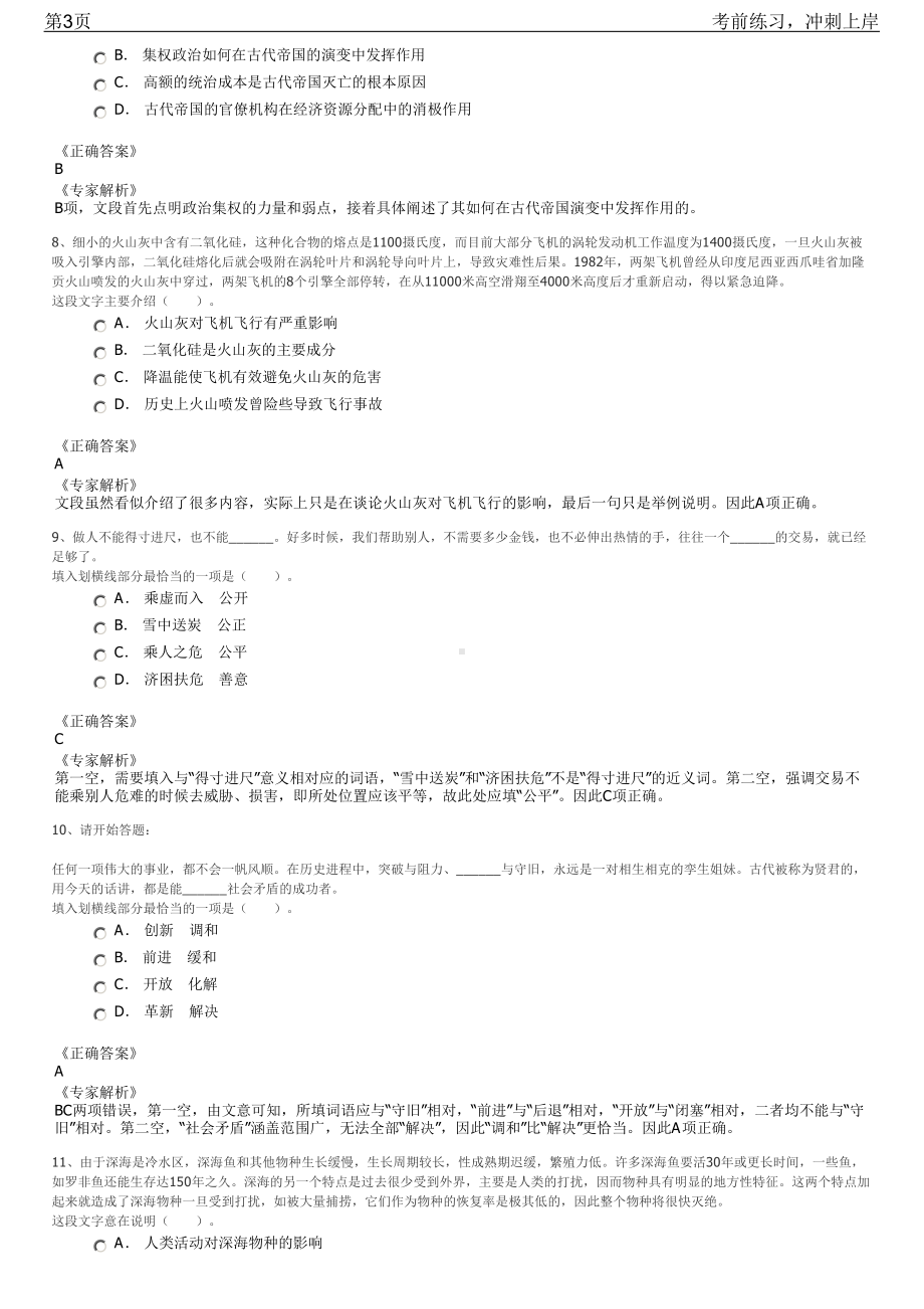 2023年中国冶金地质总局地质矿产部招聘笔试冲刺练习题（带答案解析）.pdf_第3页