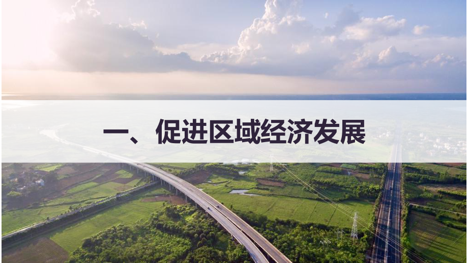 4.2 交通发展对区域的影响ppt课件-2023新人教版（2019）《高中地理》必修第二册.pptx_第3页