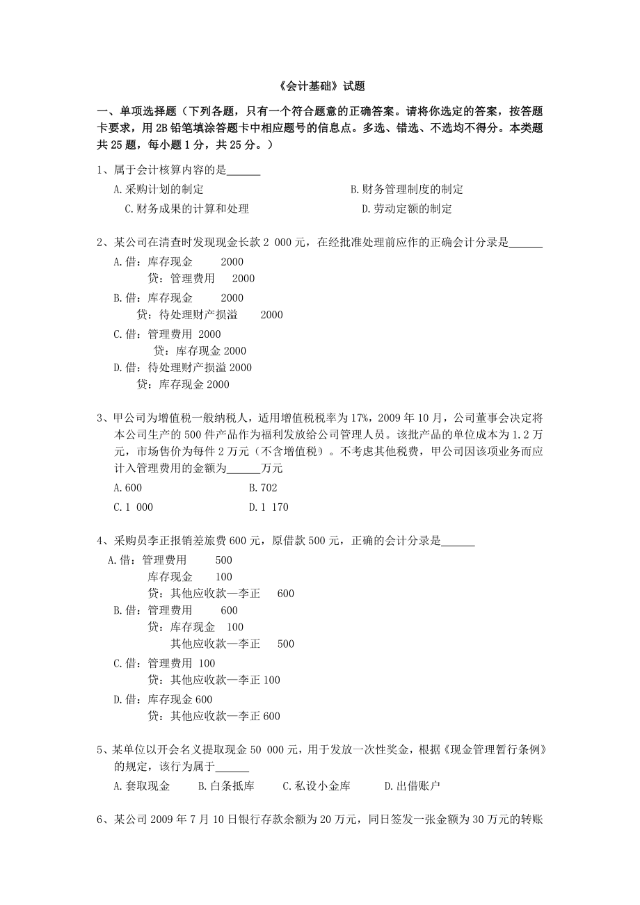 会计基础历年真题3 .doc_第1页