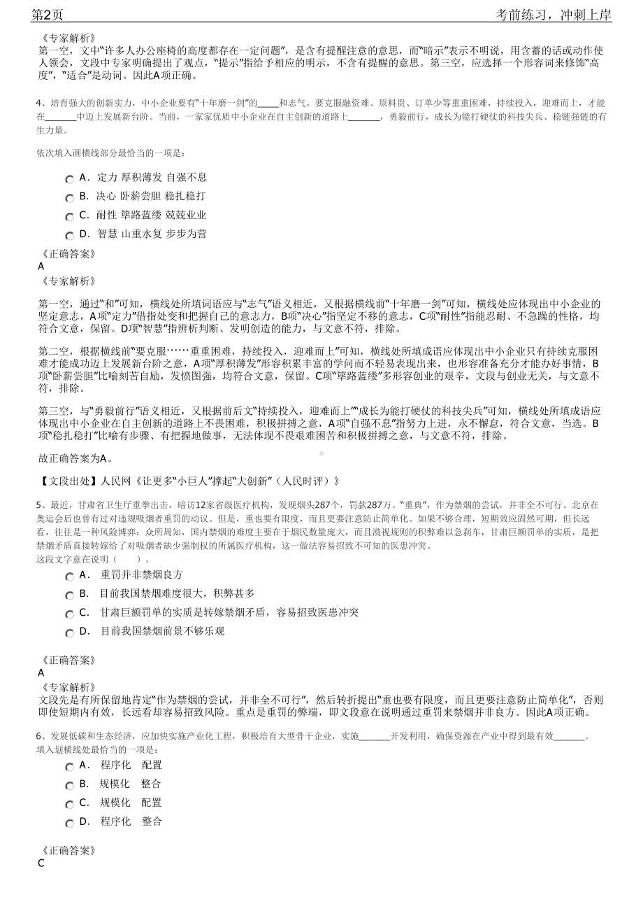 2023年河池市金城江区城乡建设投资招聘笔试冲刺练习题（带答案解析）.pdf_第2页