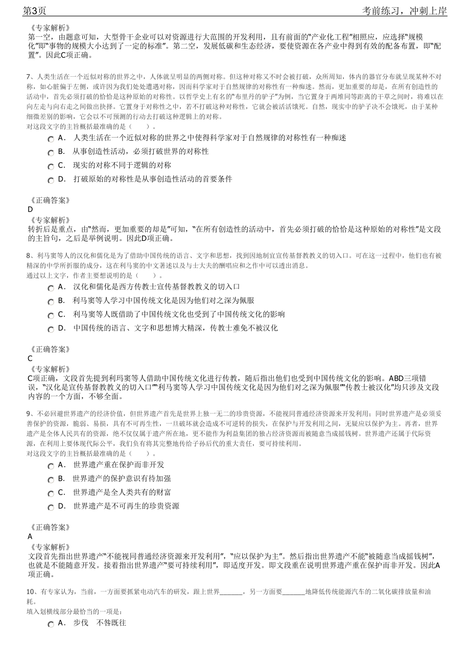 2023年河池市金城江区城乡建设投资招聘笔试冲刺练习题（带答案解析）.pdf_第3页