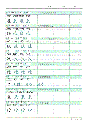 部编版三年级上册语文生字字帖.docx