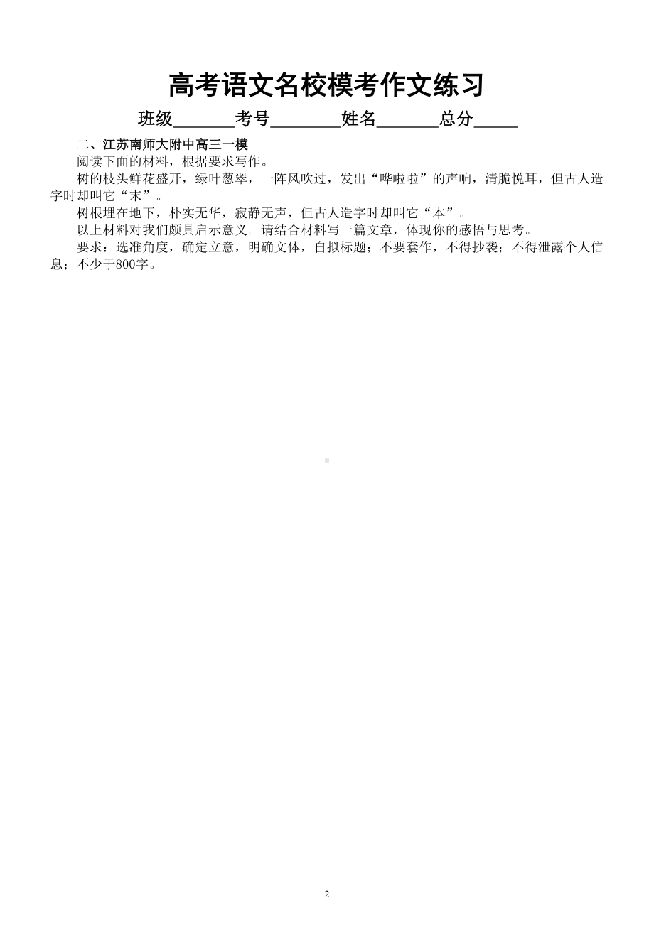 高中语文2023高考复习最新名校模考作文练习（共12篇附写作指导和参考范文）.doc_第2页