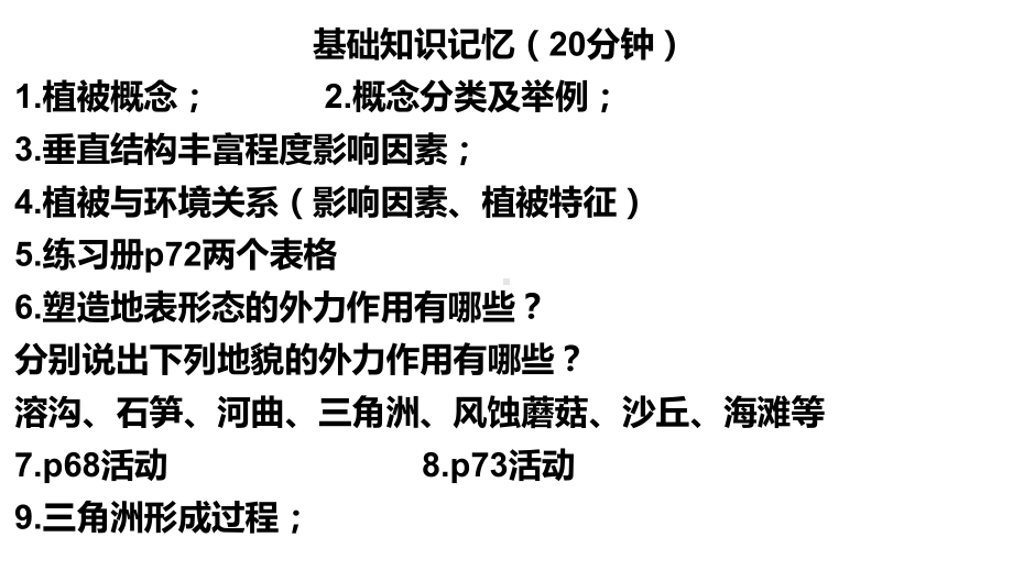 5.2 土壤（共33张PPT）ppt课件-2023新人教版（2019）《高中地理》必修第一册.pptx_第1页