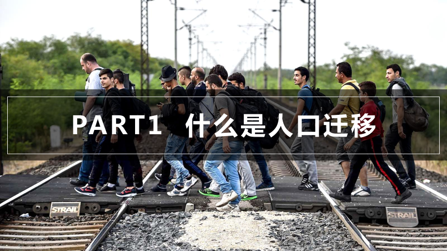 1.2 人口迁移ppt课件 -2023新人教版（2019）《高中地理》必修第二册.pptx_第1页