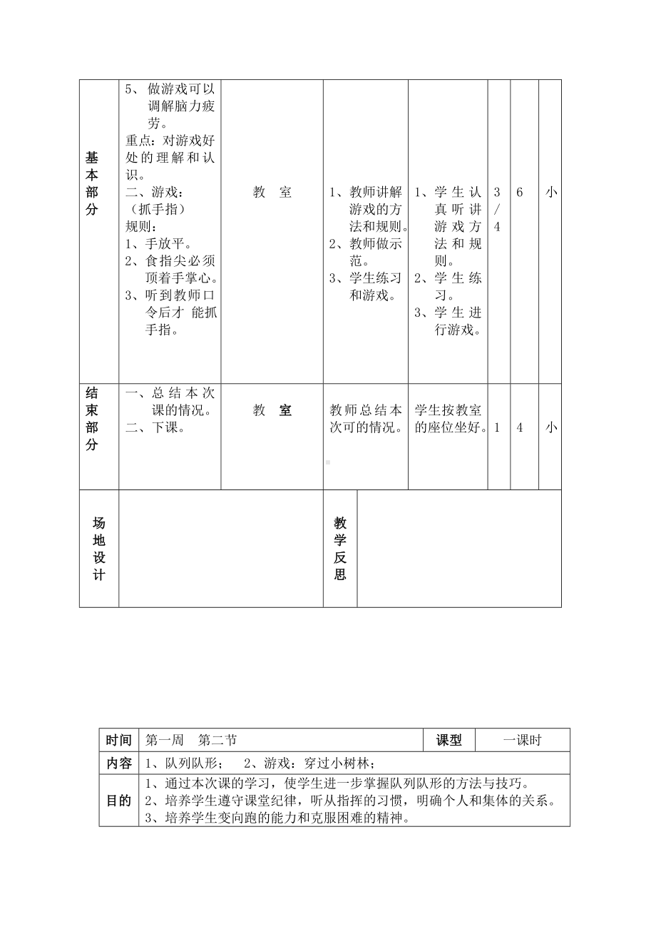 小学四年级上册体育全套教案.doc_第2页