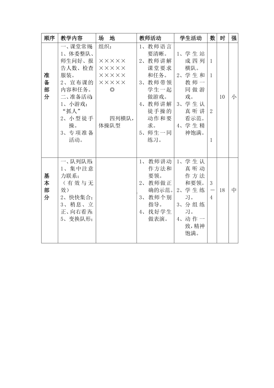 小学四年级上册体育全套教案.doc_第3页