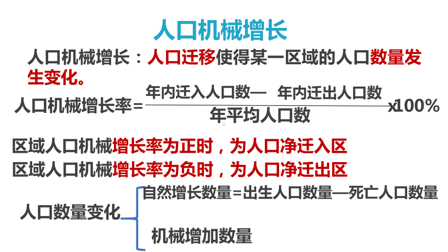 1.2 人口迁移 ppt课件 (j12x4)-2023新人教版（2019）《高中地理》必修第二册.pptx_第3页