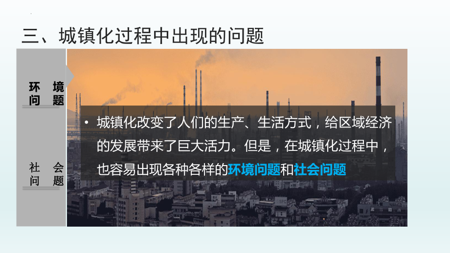 2.2城镇化（二）ppt课件-2023新人教版（2019）《高中地理》必修第二册.pptx_第3页