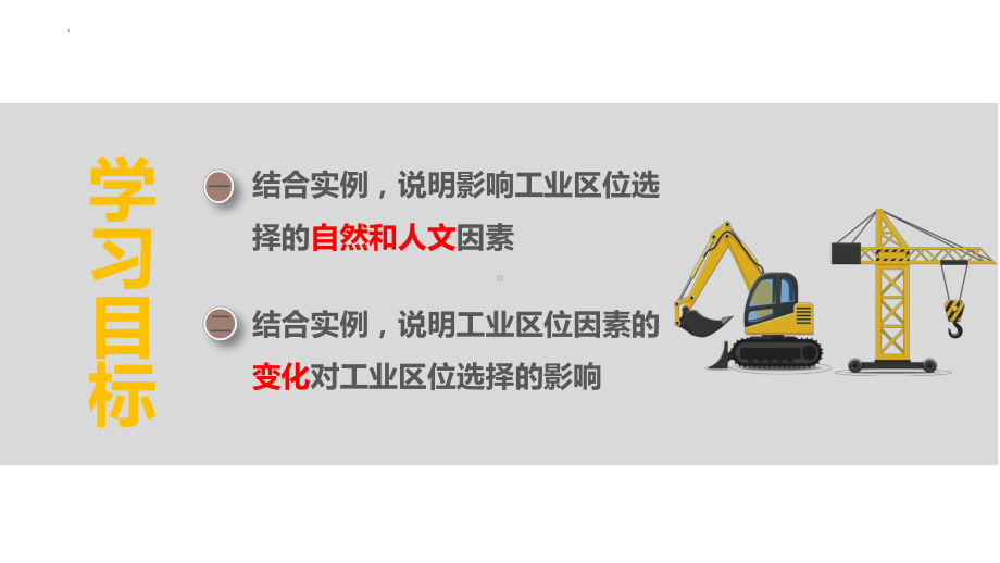 3.2 工业区位因素及其变化（ppt课件）-2023新人教版（2019）《高中地理》必修第二册.pptx_第2页