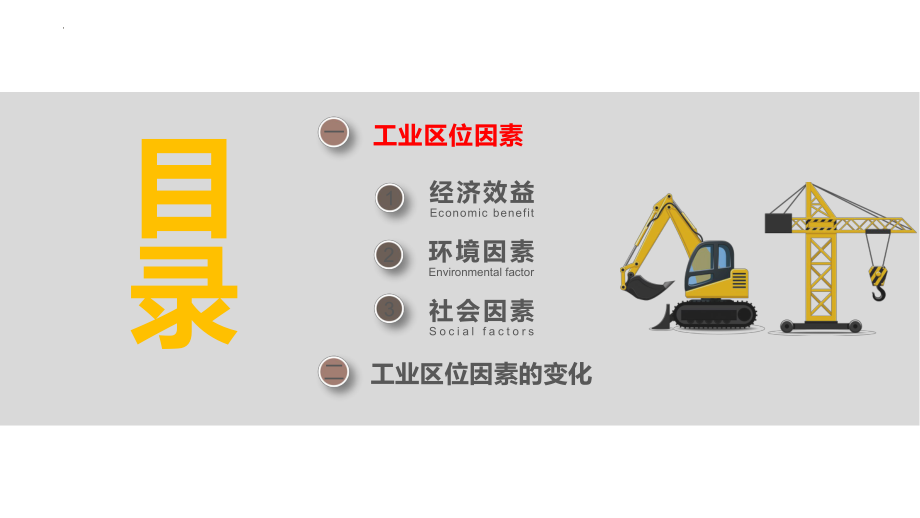 3.2 工业区位因素及其变化（ppt课件）-2023新人教版（2019）《高中地理》必修第二册.pptx_第3页