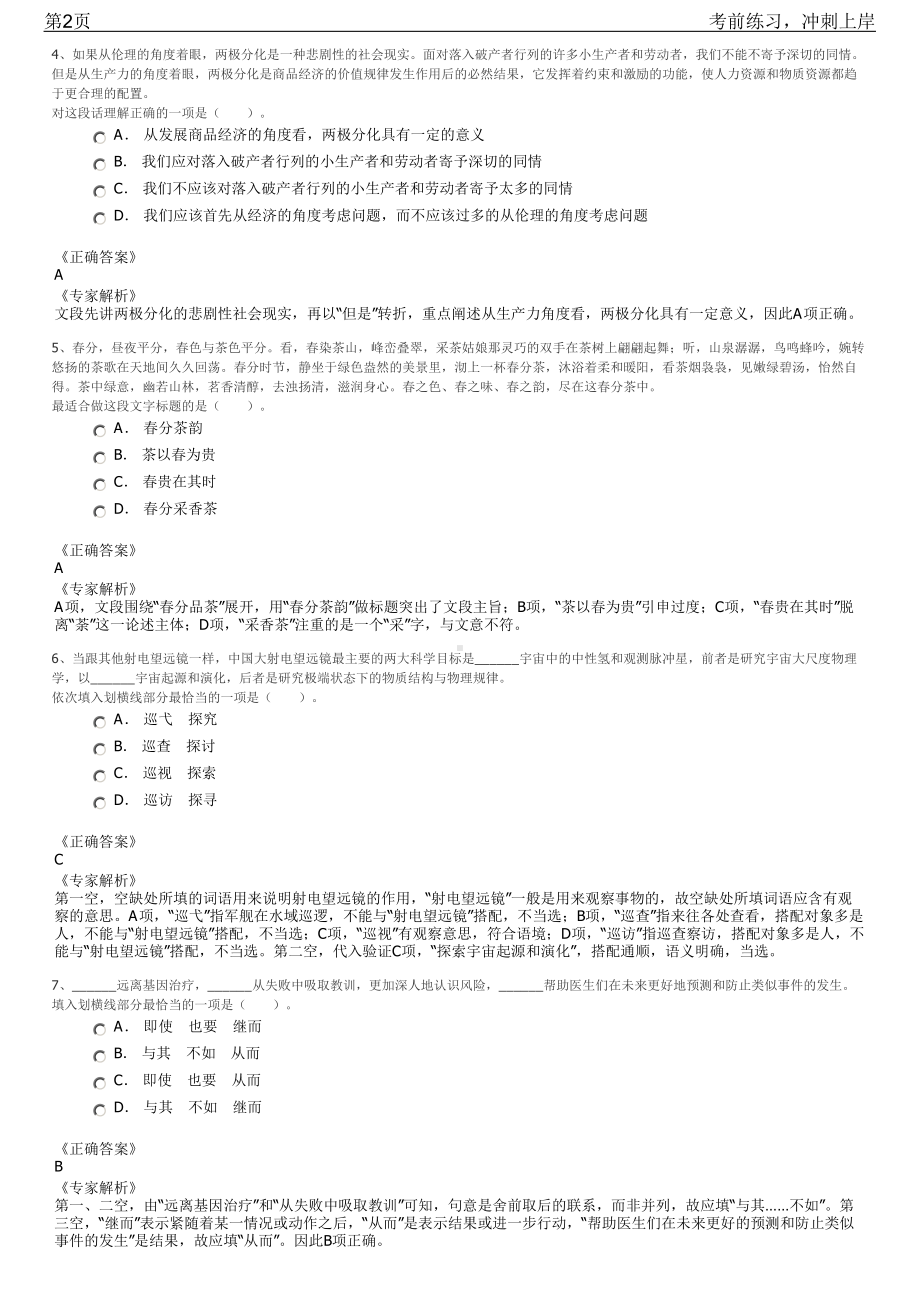 2023年辽宁盘锦市兴隆台区国有企业招聘笔试冲刺练习题（带答案解析）.pdf_第2页