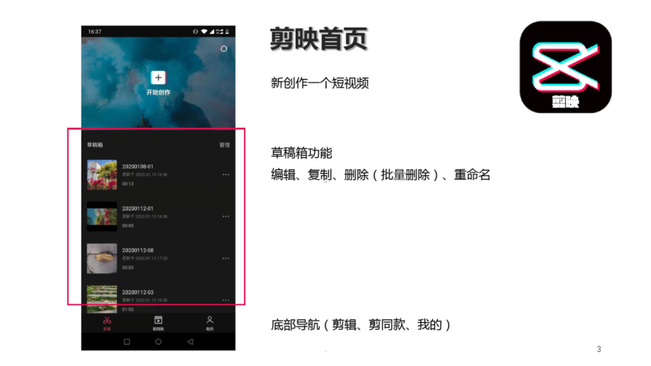 剪映入门教程PPT课件.pptx_第3页