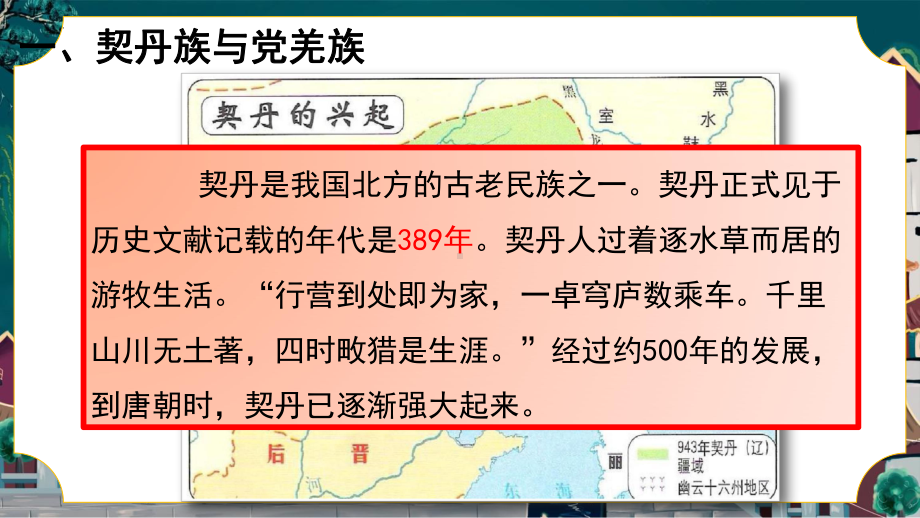 2.7辽、西夏与北宋的对立ppt课件-（部）统编版七年级下册《历史》.pptx_第2页