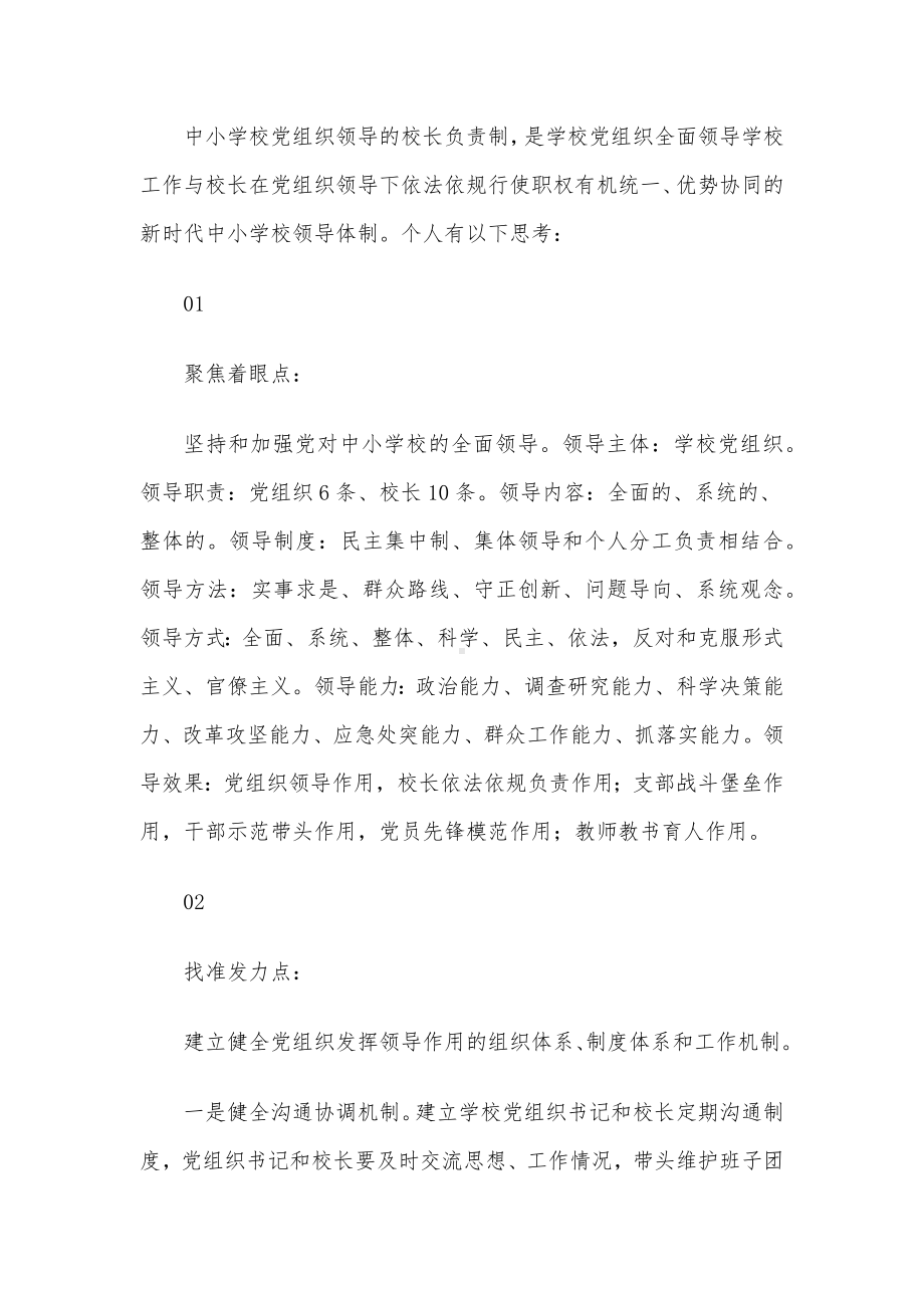 教师参加培训后感悟汇编（5篇）.docx_第3页