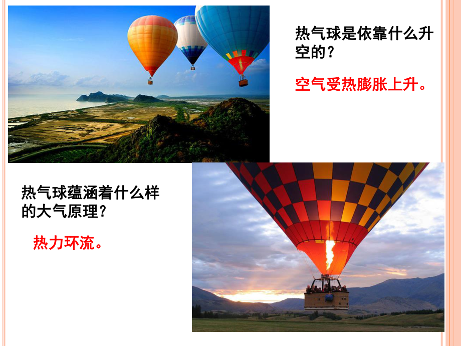 2.2.2 大气受热过程和大气运动 (50张PPT)ppt课件-2023新人教版（2019）《高中地理》必修第一册.pptx_第2页