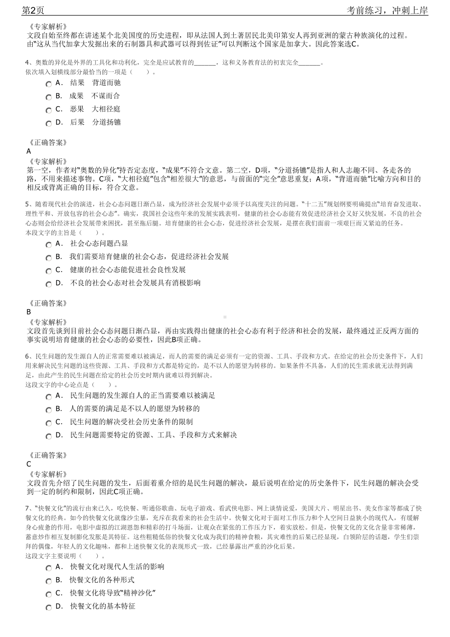 2023年贵州电力设计研究院建筑分院招聘笔试冲刺练习题（带答案解析）.pdf_第2页