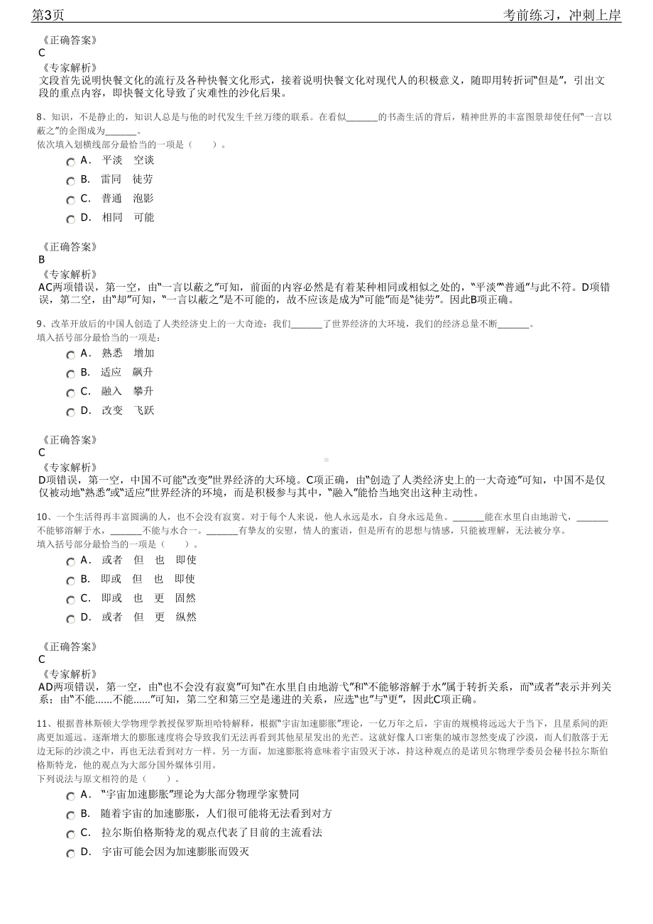 2023年贵州电力设计研究院建筑分院招聘笔试冲刺练习题（带答案解析）.pdf_第3页