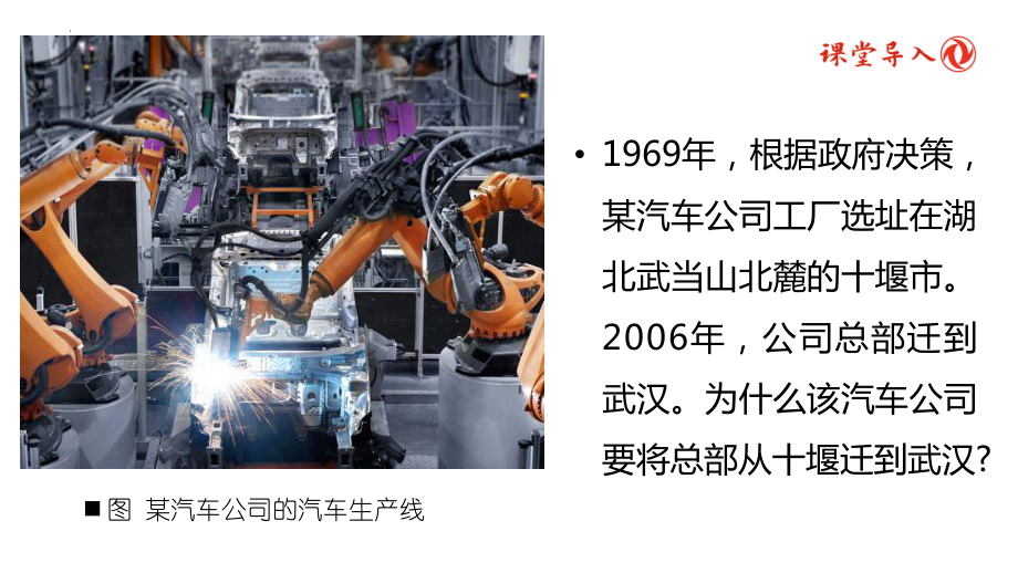 3.2 工业区位因素及其变化 第1课时 ppt课件 -2023新人教版（2019）《高中地理》必修第二册.pptx_第2页