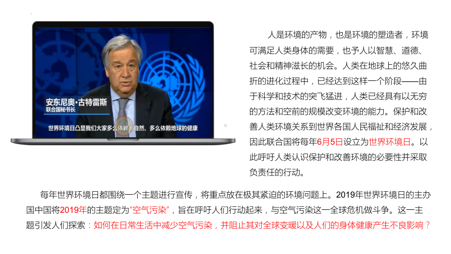 5.1人类面临的主要环境问题ppt课件 -2023新人教版（2019）《高中地理》必修第二册.pptx_第2页