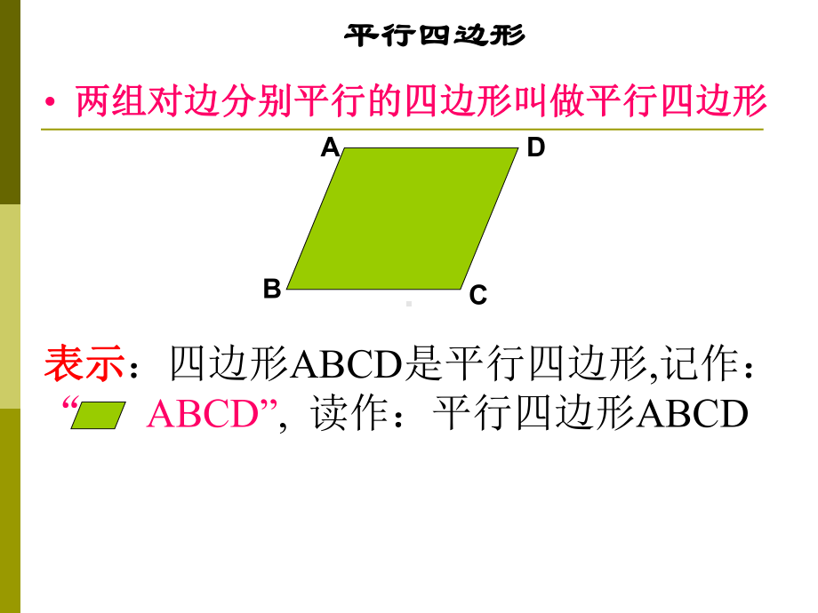 19.1平行四边形的性质1 (2).ppt_第3页