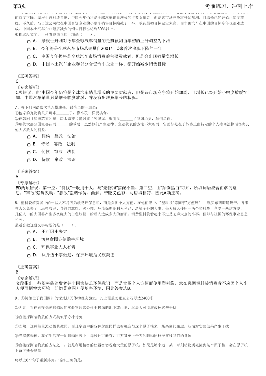 2023年广西防城港市储备粮管理中心招聘笔试冲刺练习题（带答案解析）.pdf_第3页